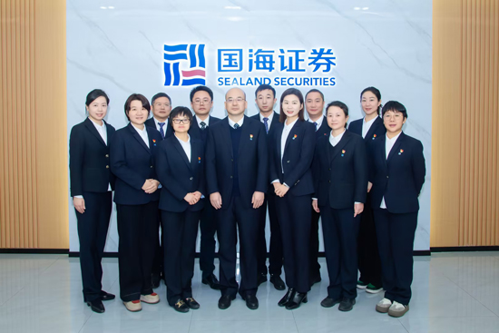 合影。国海证券供图