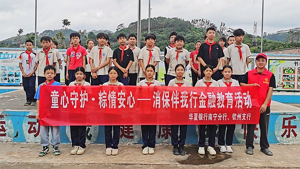 图为钦州支行面向少年群体开展主题金融教育活动。华夏银行南宁分行供图