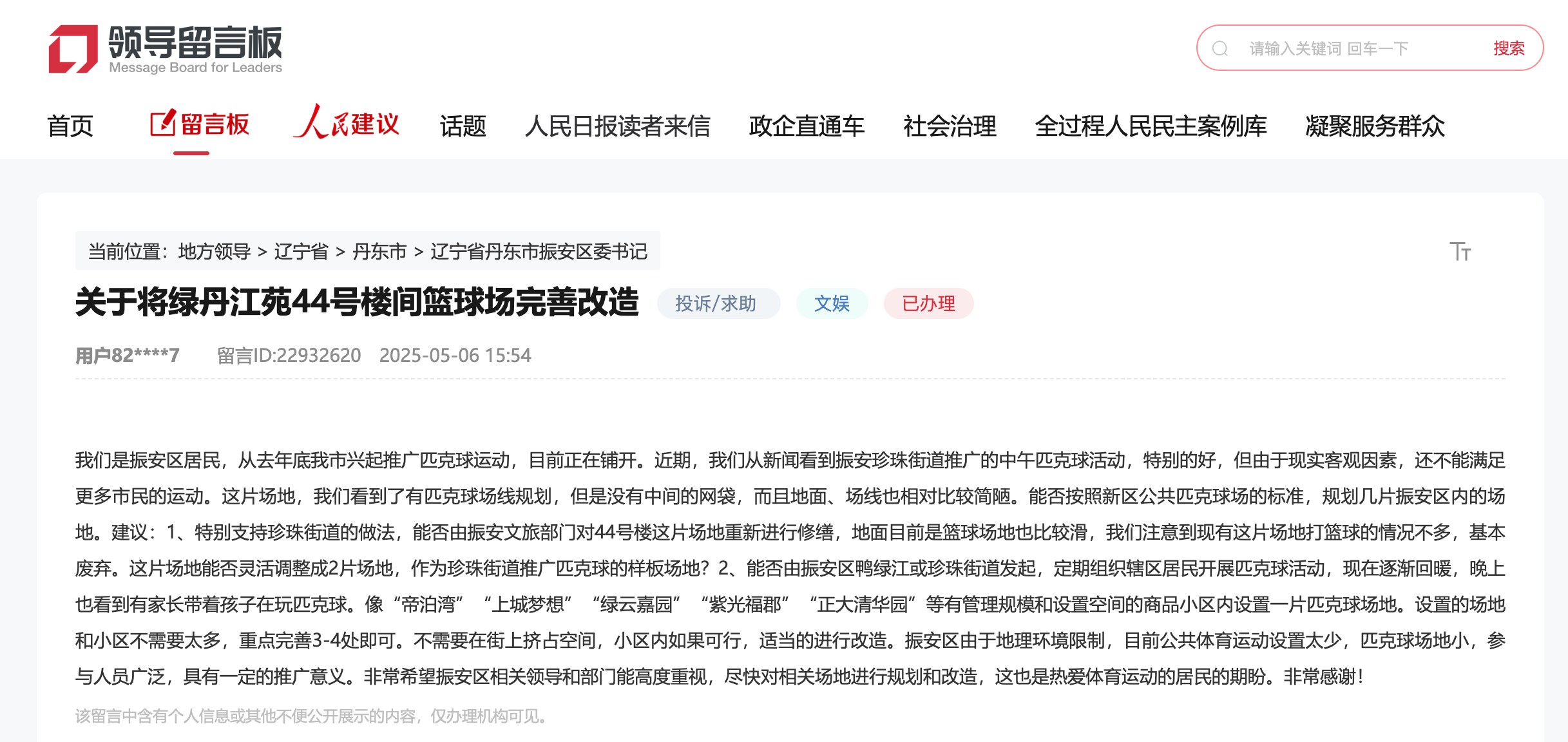 網(wǎng)友留言截圖
