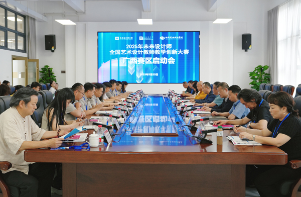 启动会现场。北海艺术设计学院供图