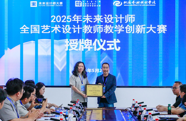 未来设计师大赛组委会秘书长郭清胜（右）为2025未来设计师全国艺术设计教师教学创新大赛广西赛区承办校——北海艺术设计学院授牌。北海艺术设计学院供图
