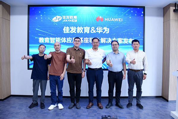 教育智能体联合方案发布现场