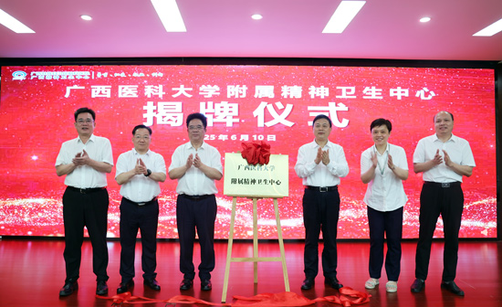 揭牌仪式。医院供图
