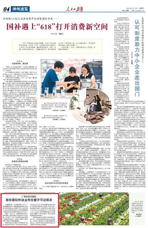 《人民日报海外版》2025年6月12日第4版截图