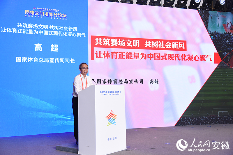 国家体育总局宣传司司长高超。