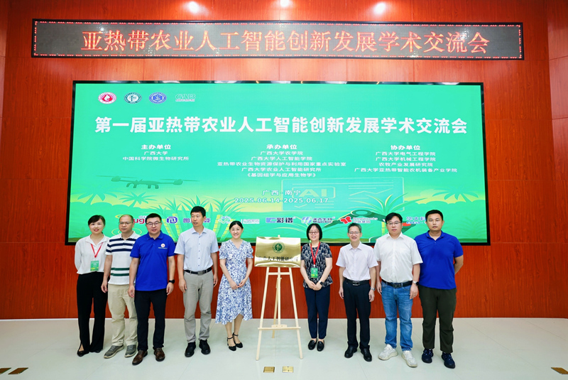 农业人工智能研究所揭牌。大会组委会供图