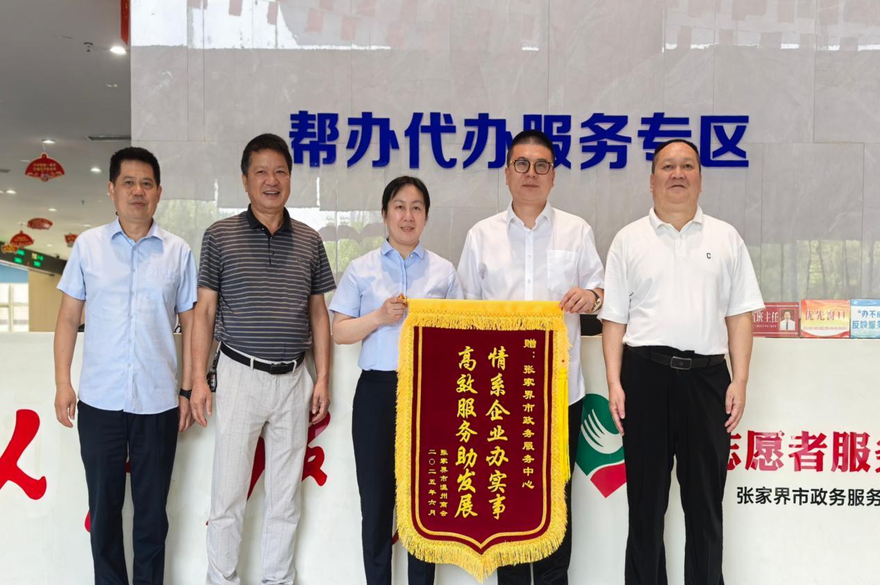 张家界市政务服务中心收到锦旗。单位供图