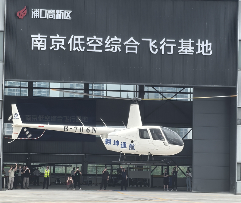 南京低空综合飞行基地