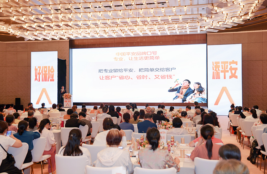 发布会现场。平安人寿广西分公司供图