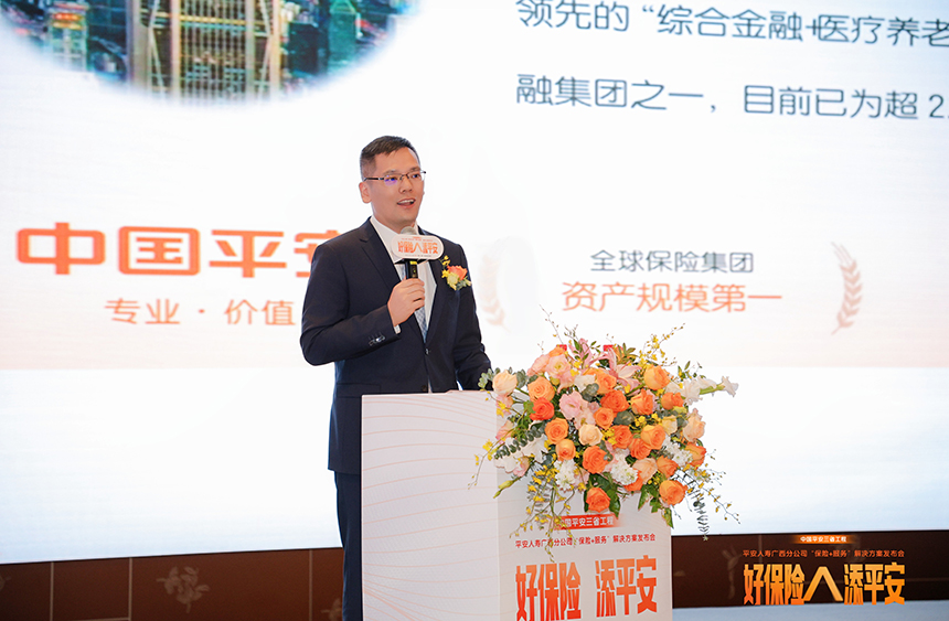 平安人寿广西分公司党委书记、总经理郑晓杰致辞。平安人寿广西分公司供图