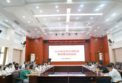 采购代理机构集体廉洁谈话会