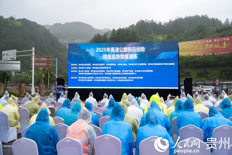 贵州高速集团2025年高速公路防汛抢险综合应急救援演练现场。