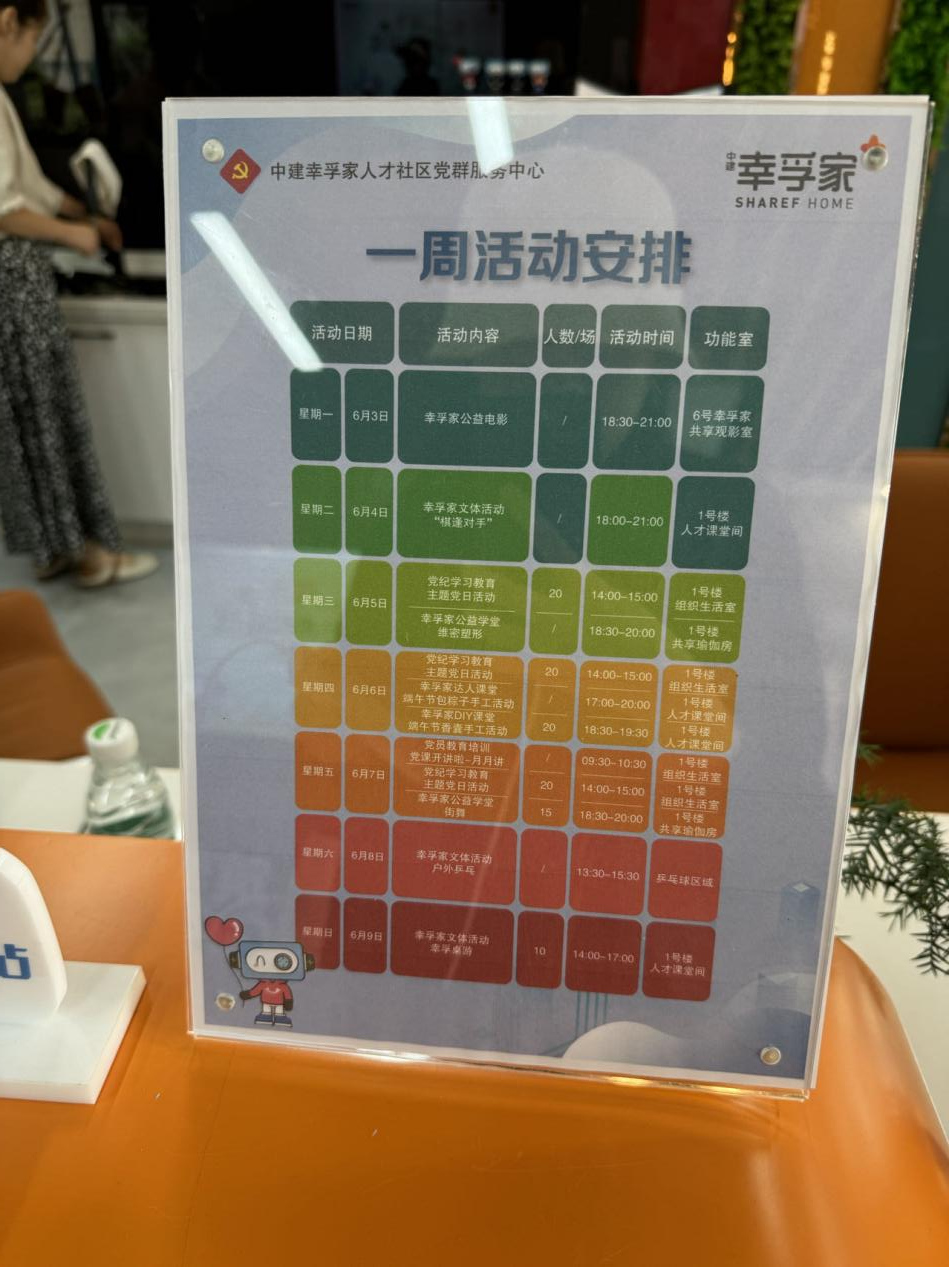 人才公寓的一周活动安排表