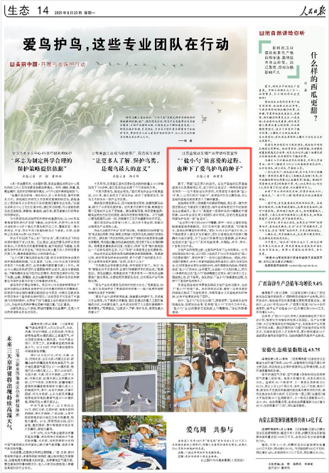 《人民日报》2025年6月23日14版 版面截图