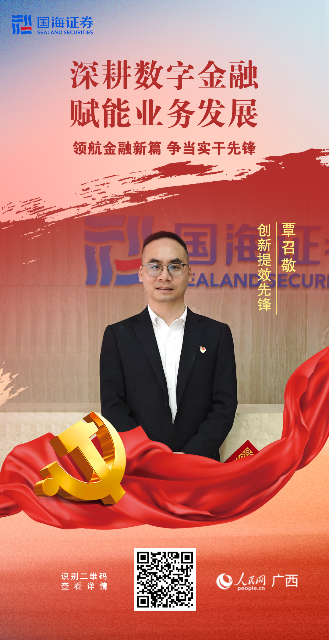 領航金融新篇 爭當實干先鋒【9】