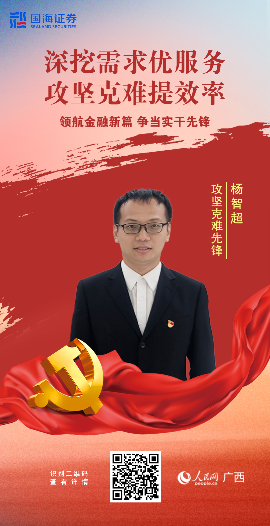 領航金融新篇 爭當實干先鋒【11】