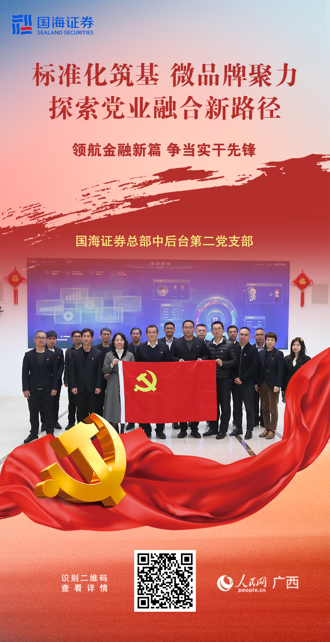 領航金融新篇 爭當實干先鋒【3】