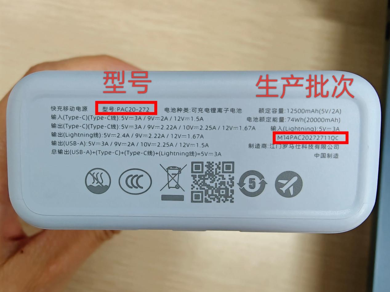 罗马仕ROMOSS牌移动电源