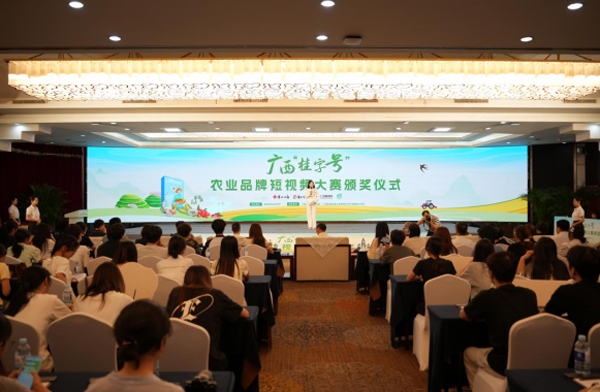 廣西“桂字號”農業品牌短視頻大賽頒獎儀式現場。主辦方供圖
