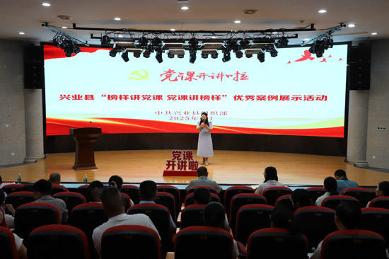 活动现场。兴业县委组织部供图