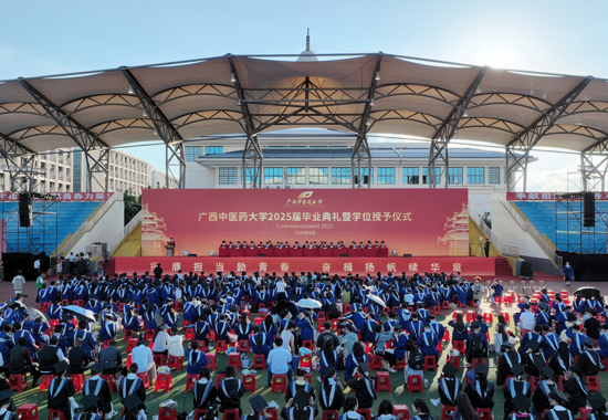 毕业典礼现场。广西中医药大学供图