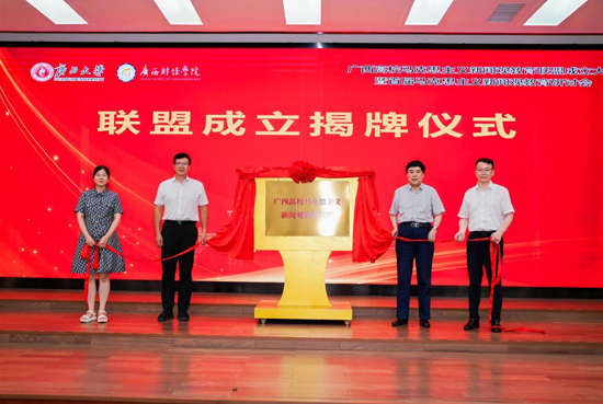 成員單位授牌儀式現場。廣西大學新聞與傳播學院供圖