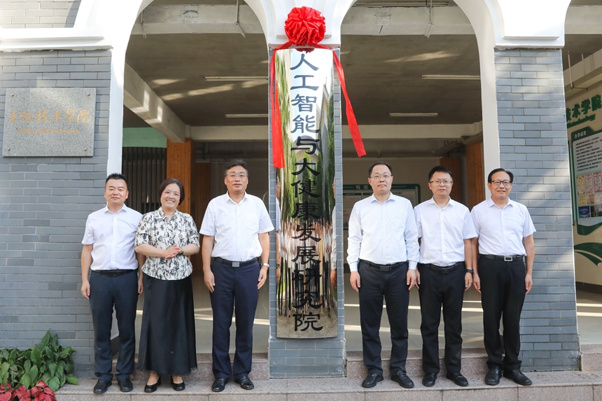 “桂林醫科大學人工智能與大健康發展研究院”揭牌現場。李麗雯攝