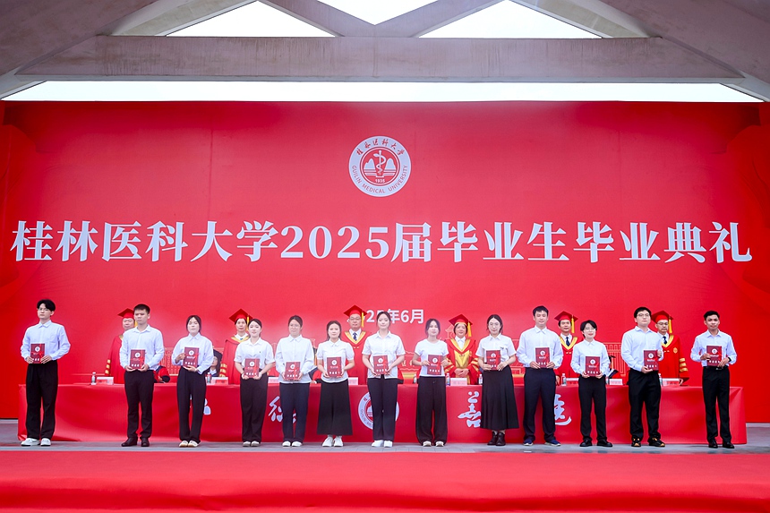 为毕业生代表颁发毕业证书。桂林医科大学供图