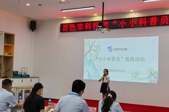 百色市科技館“小小科普員”選拔活動現場。盧志榮攝
