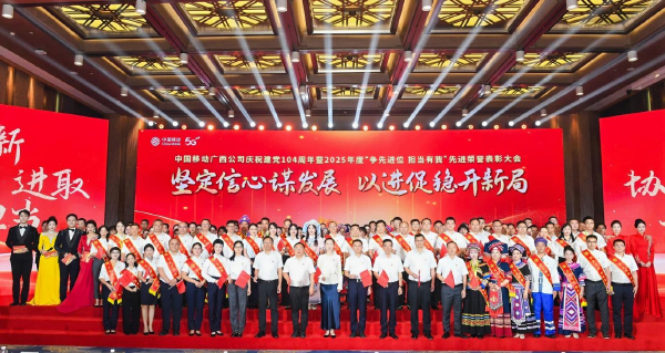 颁奖大会现场。广西移动供图