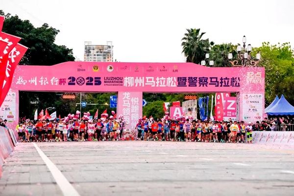 柳州銀行杯·2025柳州馬拉鬆暨警察馬拉鬆活動現場。柳州銀行供圖