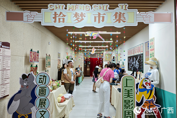 拾梦市集。人民网记者 王勇摄