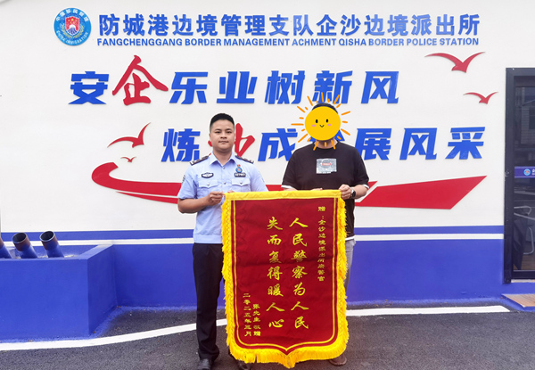 民警帮群众挽回损失获赠锦旗致谢。企沙边境派出所供图