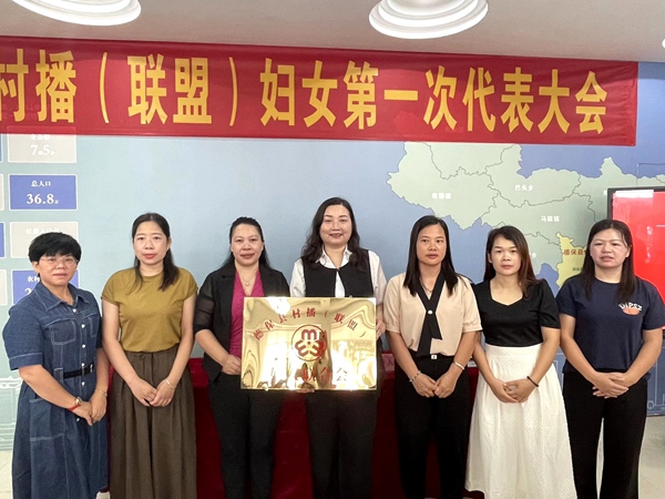 德保县妇联主席蒙丽轩（左三）为村播（联盟）妇女联合会授牌。德保县妇女联合会供图