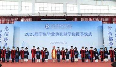 广西职业师范学院举行2025届学生毕业典礼暨学位授予仪式