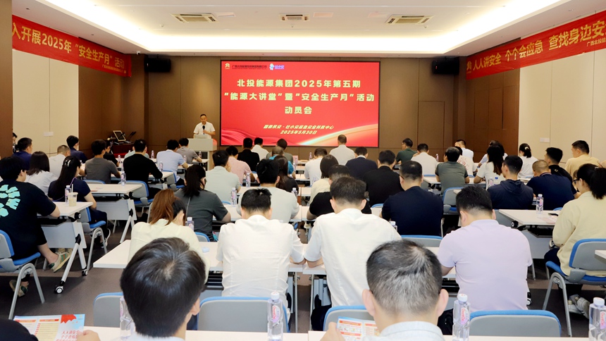 能源大讲堂