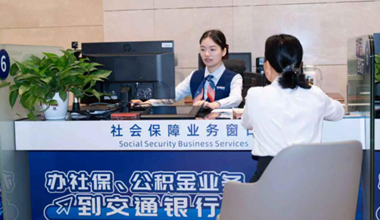 南宁市人社部门联合交通广西区分行推出"社银一体化"服务