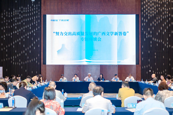 “努力交出高质量发展的广西文学新答卷”专题座谈会现场。主办方供图