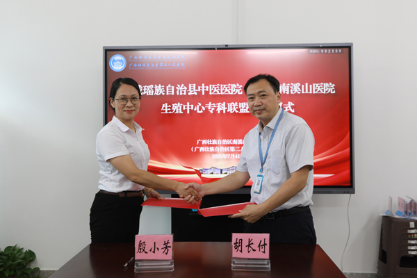 签约仪式。南溪山医院供图