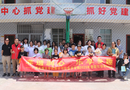 活动合影。广西民族大学民族学与社会学学院供图