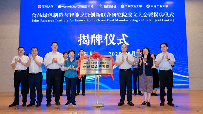 食品绿色制造与智能烹饪创新联合研究院成立大会暨揭牌仪式
