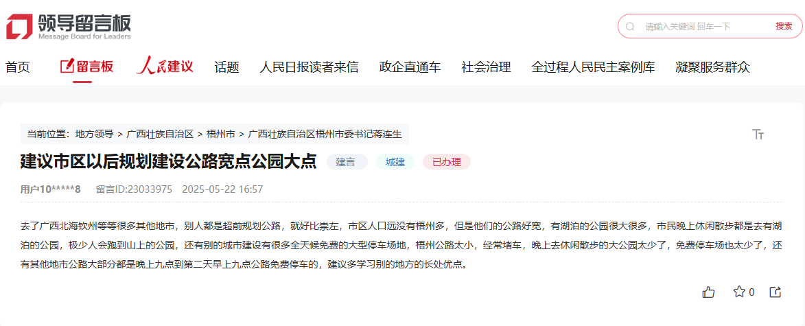 网友留言截图（点击查看详情）