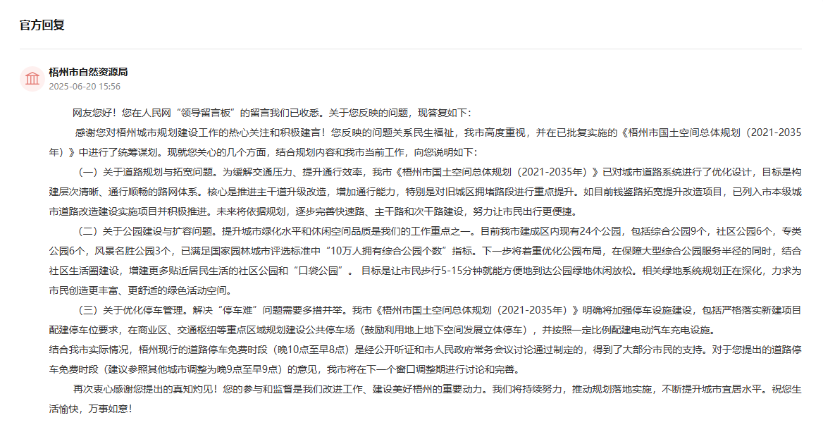 官方回复截图（点击查看详情）