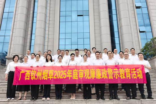 圖為欽州煙草組織黨員干部赴欽州市欽南區人民法院開展庭審觀摩廉政警示教育活動 羅楚婷攝