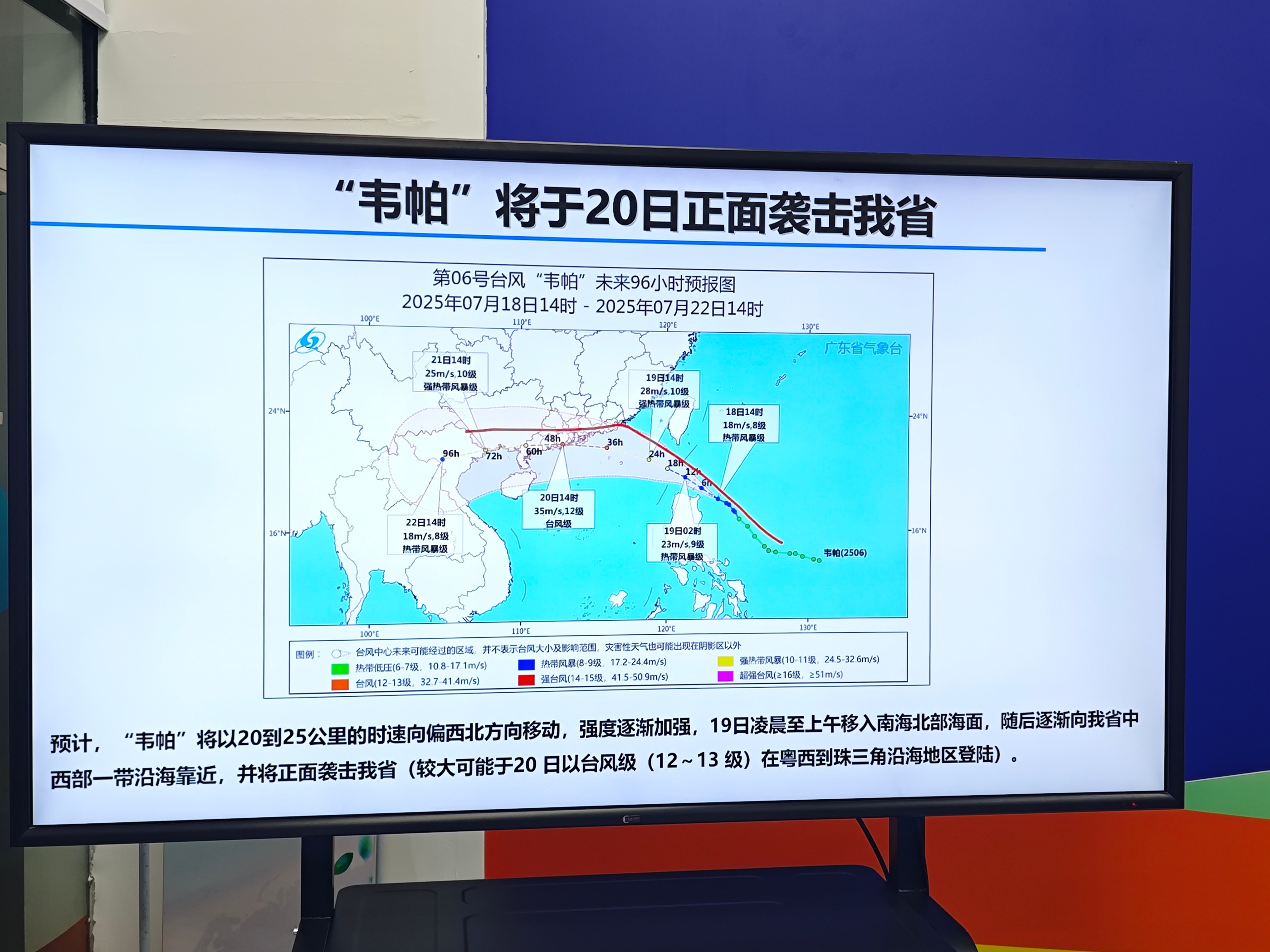 台风‘韦帕’路径图