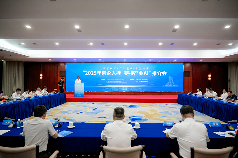 推介会现场。广西壮族自治区人民政府驻北京办事处供图