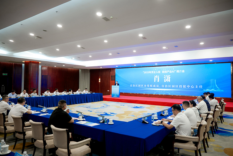 推介会现场。广西壮族自治区人民政府驻北京办事处供图