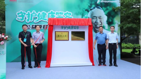 揭牌仪式。蓝天口腔供图