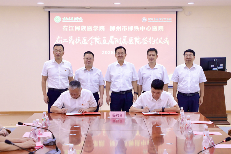 签约仪式现场。柳铁中心医院供图
