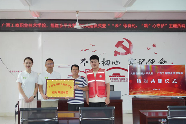 團隊與平良村搭建結對共建關系。學校供圖